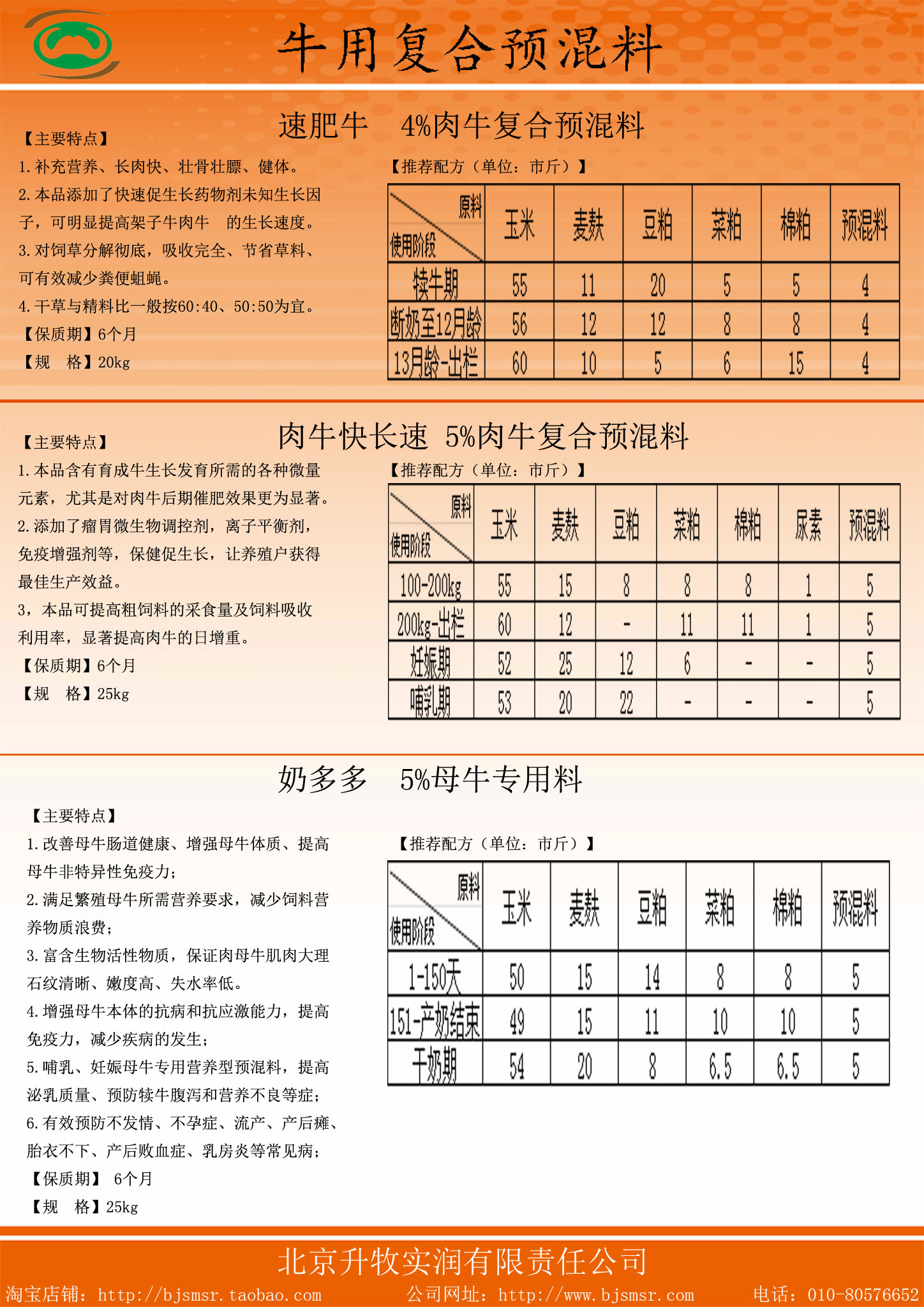 3、肉牛專(zhuān)用預(yù)混料排行榜:什么牌子的肉牛飼料預(yù)混料對(duì)牛肥育效果好